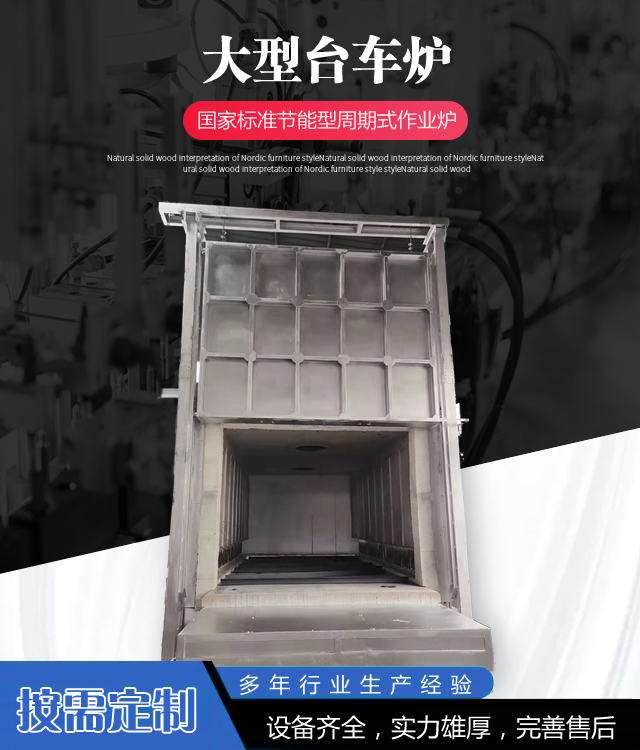 延边台车炉